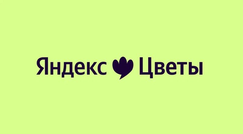 Яндекс запустил сервис Яндекс Цветы для заказа букетов и подарков