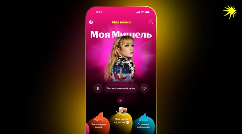 Яндекс Музыка представила «Мою волну на двоих»