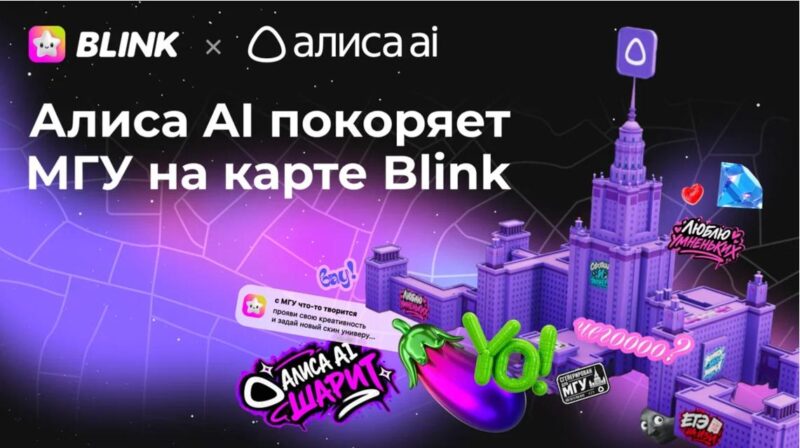 Blink и Алиса AI запустили конкурс на лучшую кастомизацию здания МГУ в трёхмерном мире