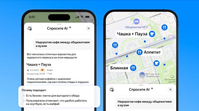 ИИ-чат Яндекс Карт поможет студентам освоиться при переезде в другой город