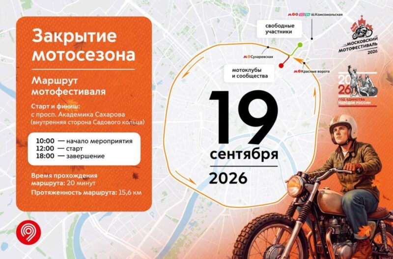 19 сентября состоится 15-ый юбилейный Московский мотофестиваль