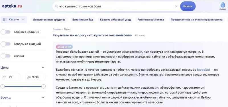 Аптека.ру запустила ИИ-ассистента для поиска безрецептурных лекарств