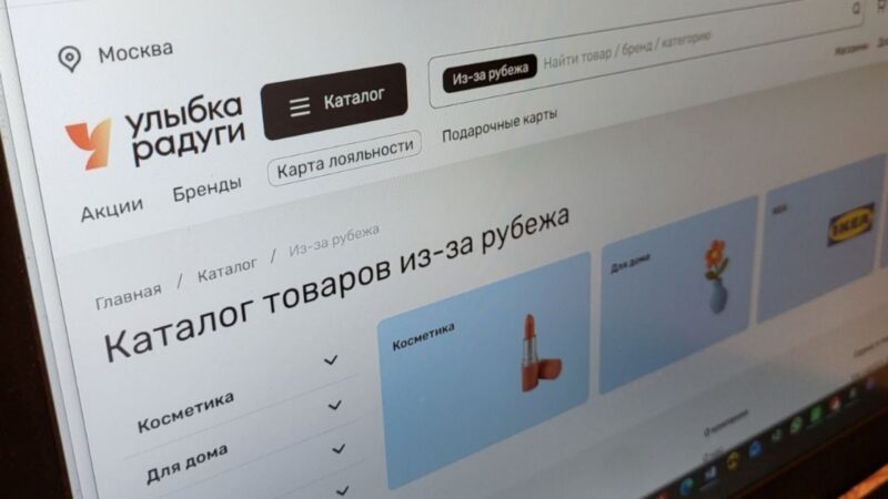 Улыбка радуги начала продавать на сайте товары с доставкой из-за рубежа