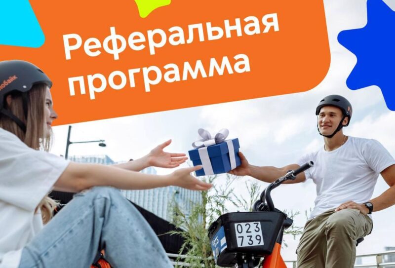 Городской велопрокат Велобайк запустил реферальную программу