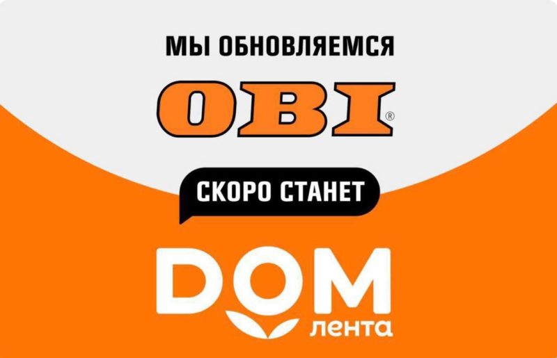 OBI сменит название на DOM Лента