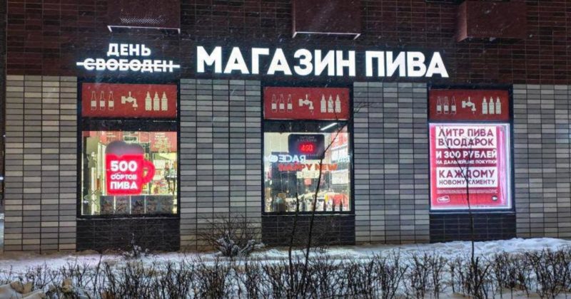 «Балтика» запустила в Москве сеть алкомаркетов «День свободен»