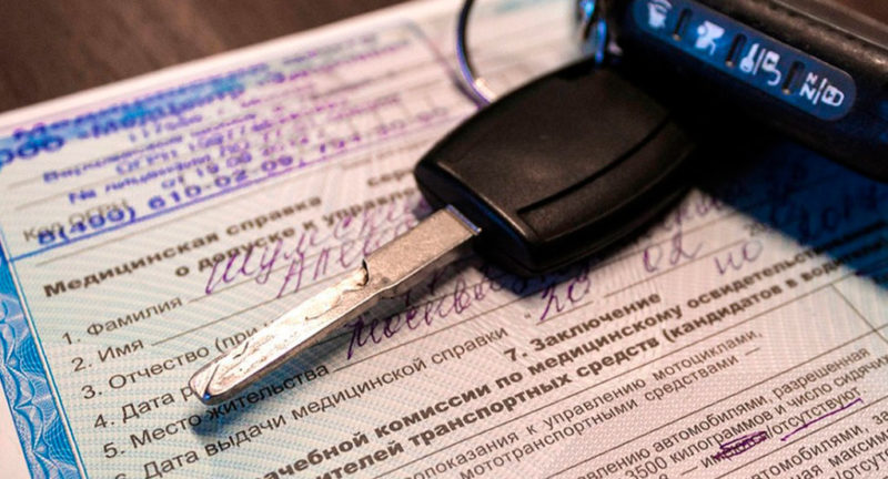 Россияне смогут сдавать на права без предъявления медицинских справок