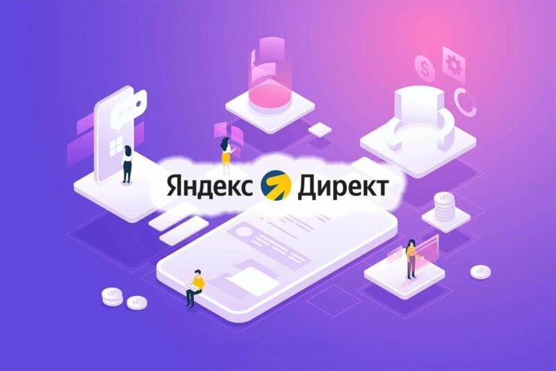 Яндекс восстановил основную функциональность Директа