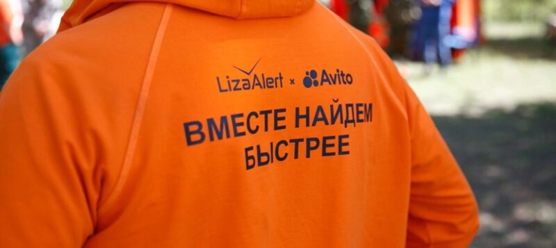 На Авито появилась возможность передать автомобили в дар или долгосрочную аренду для поисково-спасательного отряда «ЛизаАлерт»