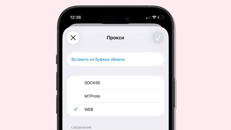 Telegram добавил поддержку веб-прокси в приложениях для iOS и Android