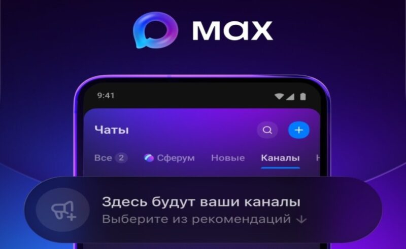 Мессенджер «Макс» начал тестировать рекламу в каналах
