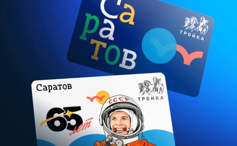 В Саратове появилась возможность оплачивать проезд московской картой «Тройка»