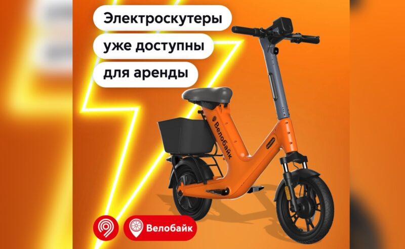 В городском велопрокате Велобайк появились электроскутеры новой модели