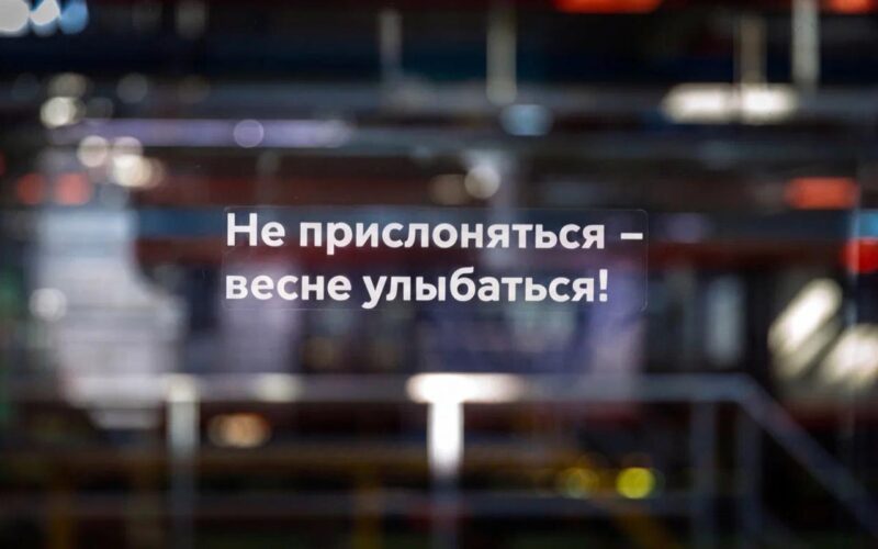 В честь 91-летия Московского метрополитена в метро появились «добрые» стикеры