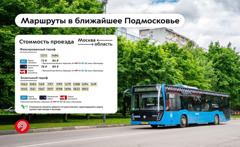 Из Москвы запустят около 20 новых маршрутов в ближайшее Подмосковье