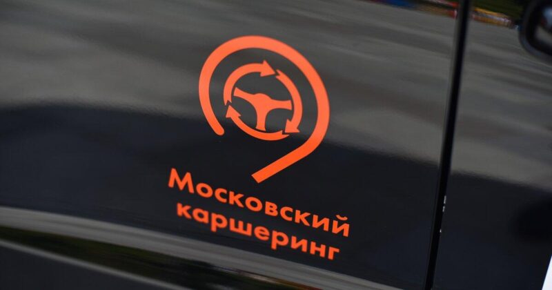 Пользователи московского каршеринга проехали около 500 млн км в 2026 году