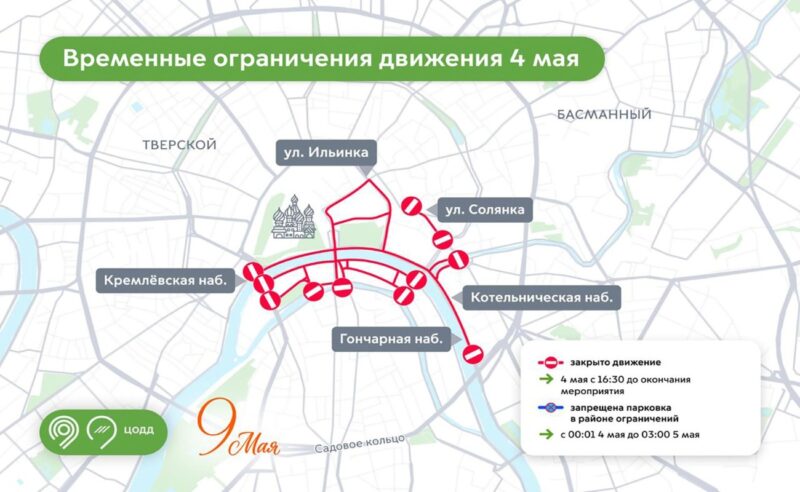 В Москве 4 мая временно перекроют движение транспорта из-за городского мероприятия