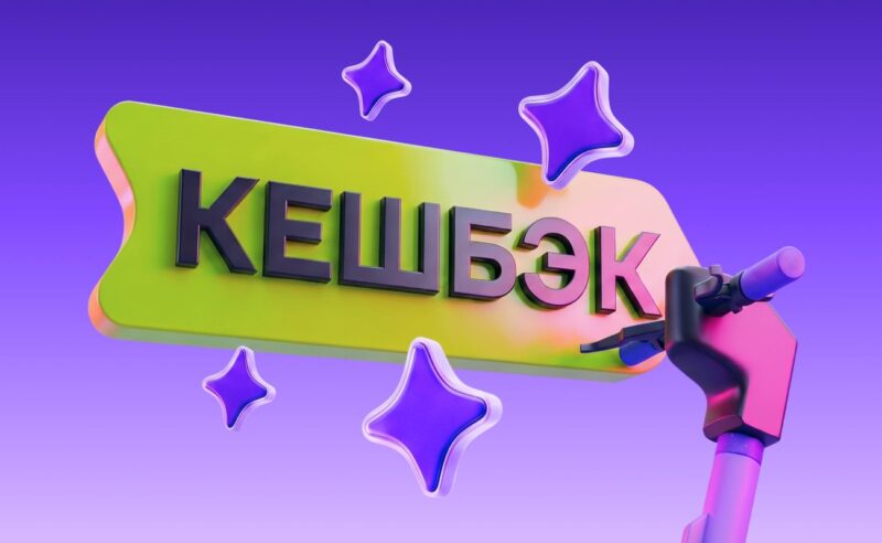 Кешбэк 5% для пользователей с подпиской «Юрент Буст» у кикшеринга Юрент