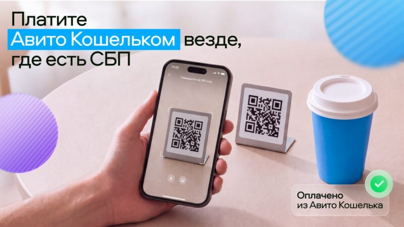 Авито запустил функцию оплаты через СБП за пределами платформы