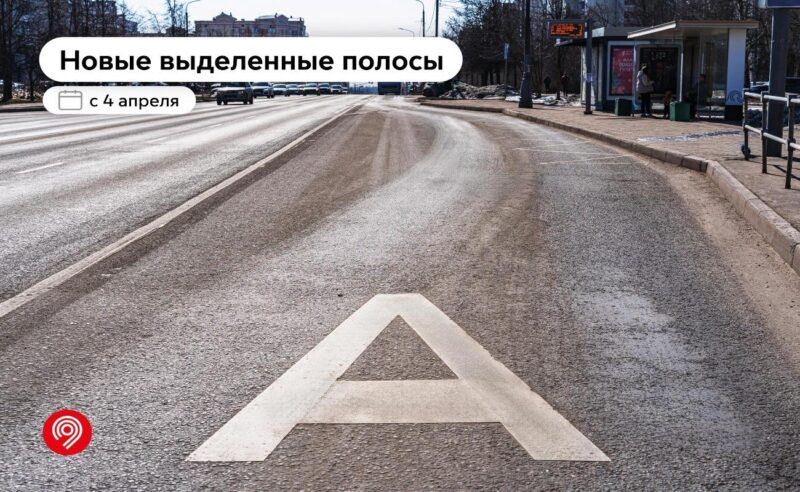 В Москве заработали 5 новых участков выделенных полос