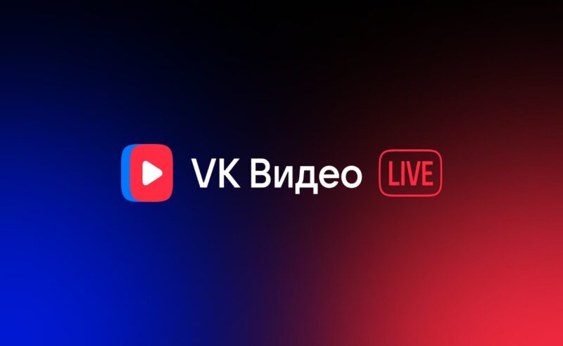 В VK Видео появились персональные рекомендации онлайн-трансляций