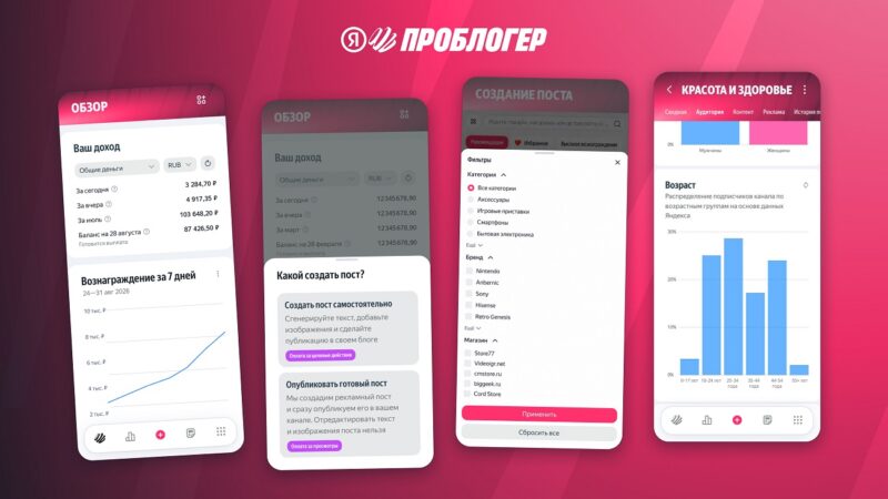 Яндекс запустил сервис «ПроБлогер» для управления монетизацией на разных площадках