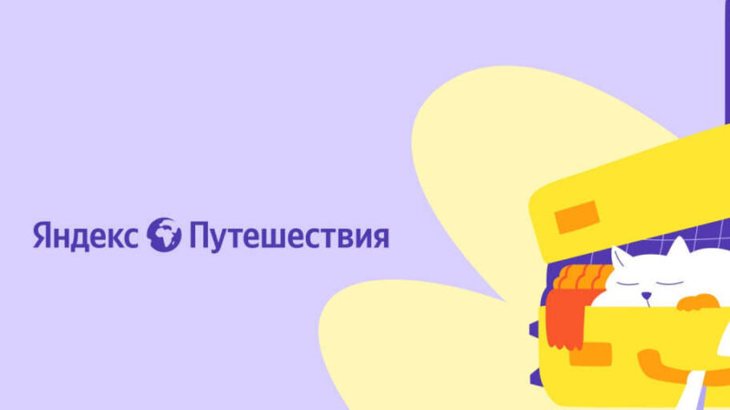 Яндекс Путешествия упростили поиск жилья: новые фильтры и поиск по удобствам