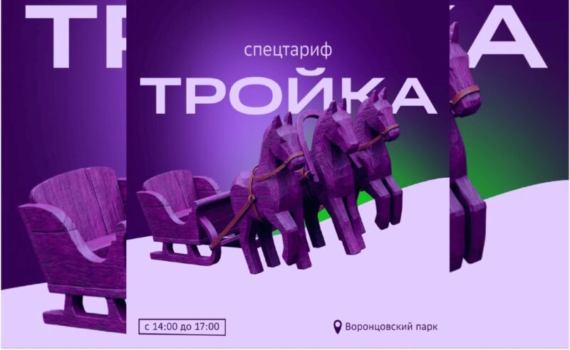 Каршеринг Ситидрайв приглашает покататься на коньшеринге в Москве