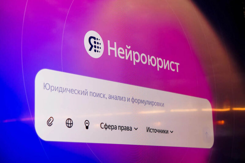 Нейроюрист Яндекса научился решать комплексные юридические задачи по одному запросу