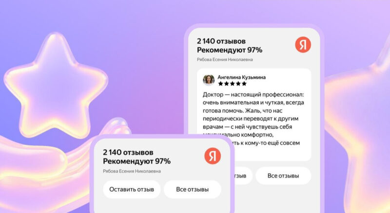 Яндекс запустил бесплатный виджет с отзывами для сайтов врачей и клиник