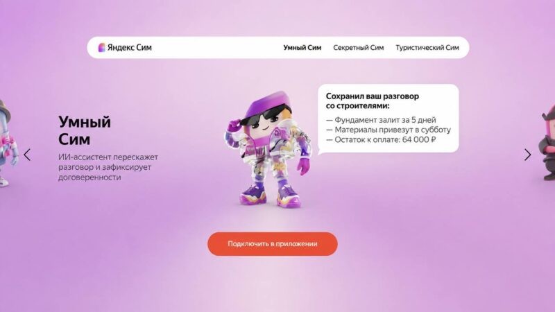 Яндекс запускает виртуального оператора с ИИ и защитой от мошенников
